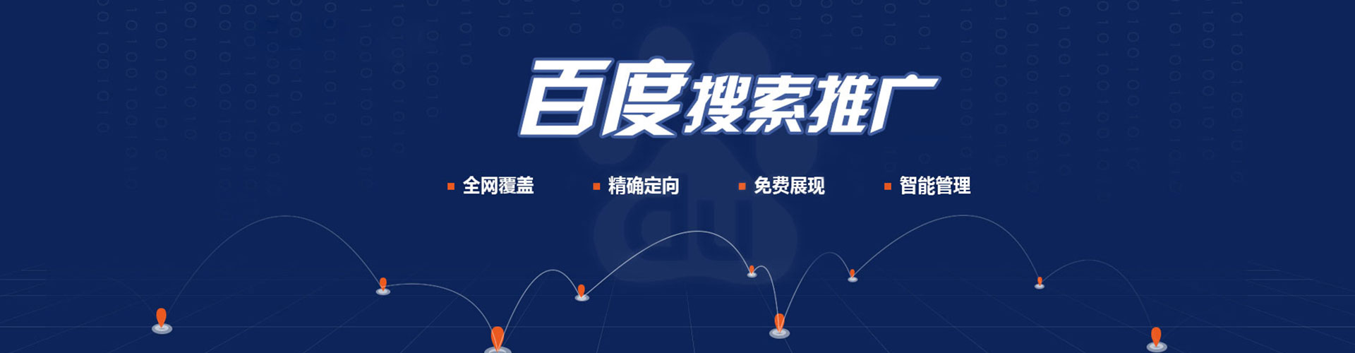 德庆百度推广托管